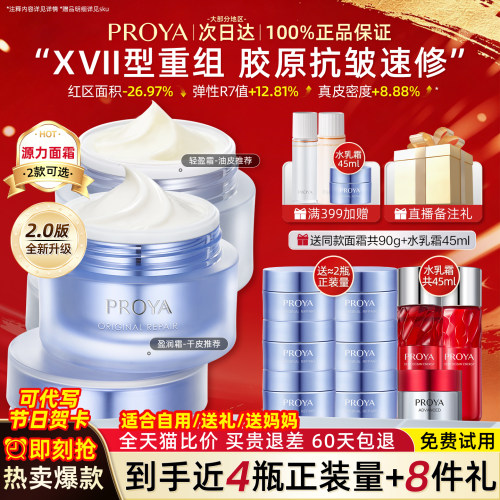 珀莱雅源力面霜2.0紧致抗皱老泊莱雅原力修护舒缓官方旗舰店正品