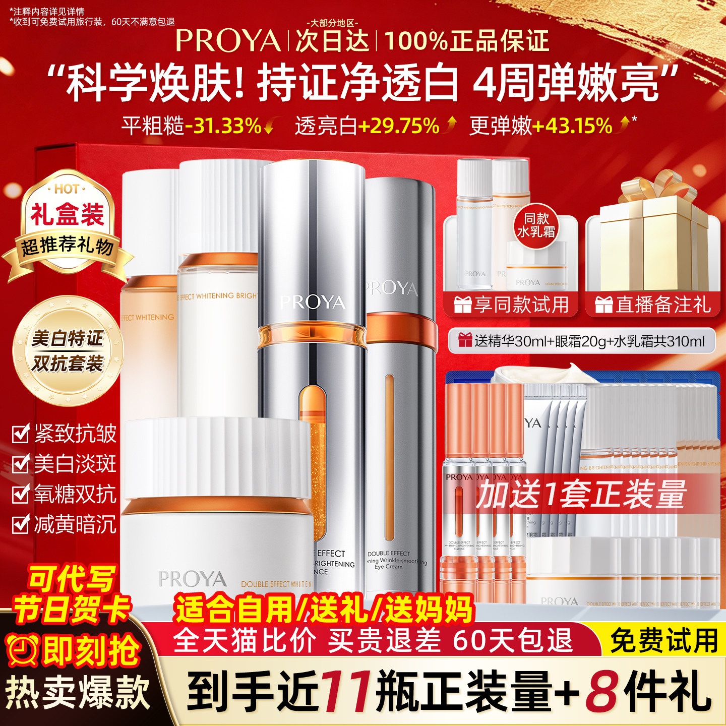 【官方正品】珀莱雅双抗水乳套装