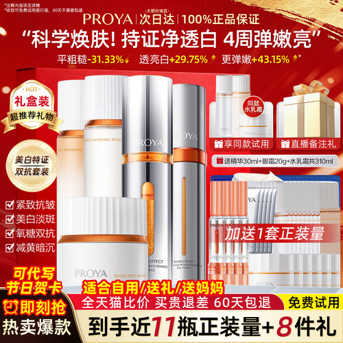 【官方正品】珀莱雅双抗水乳套装