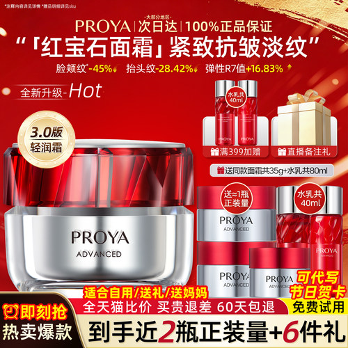 珀莱雅红宝石面霜3.0紧致抗皱霜