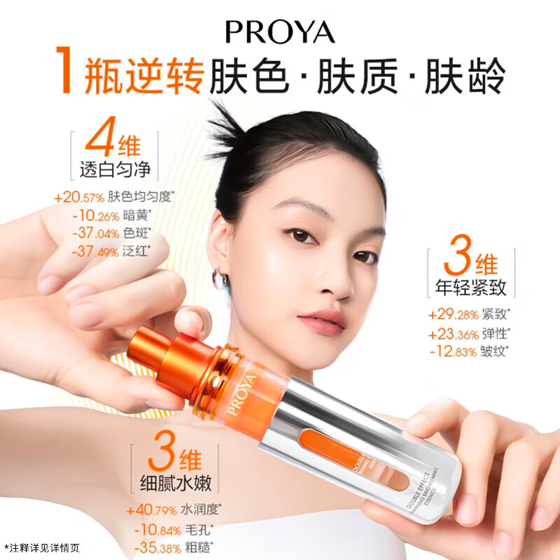 珀莱雅双抗精华液4.0美白特证版面部美白淡斑抗皱紧致百补