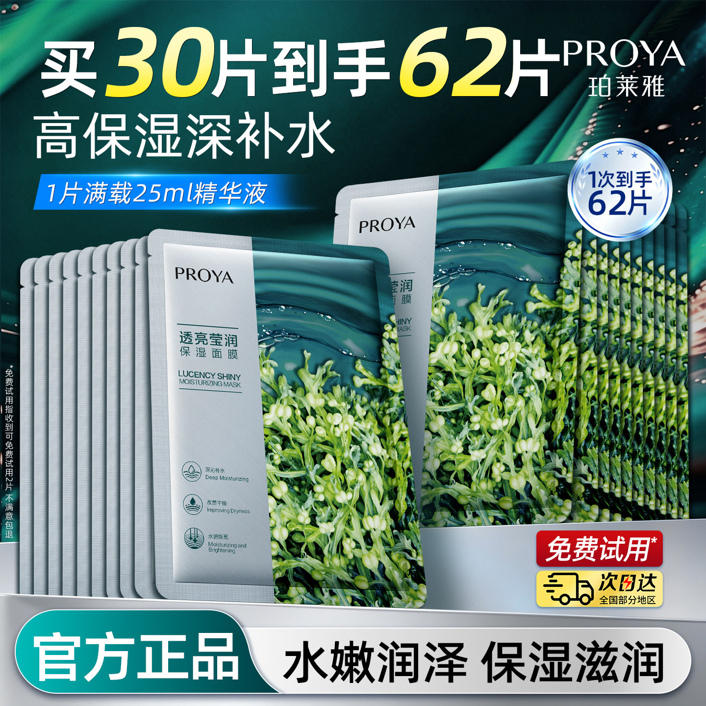 珀莱雅小球藻面膜莹润补水保湿锁水清爽滋润贴片式官方旗舰店正品