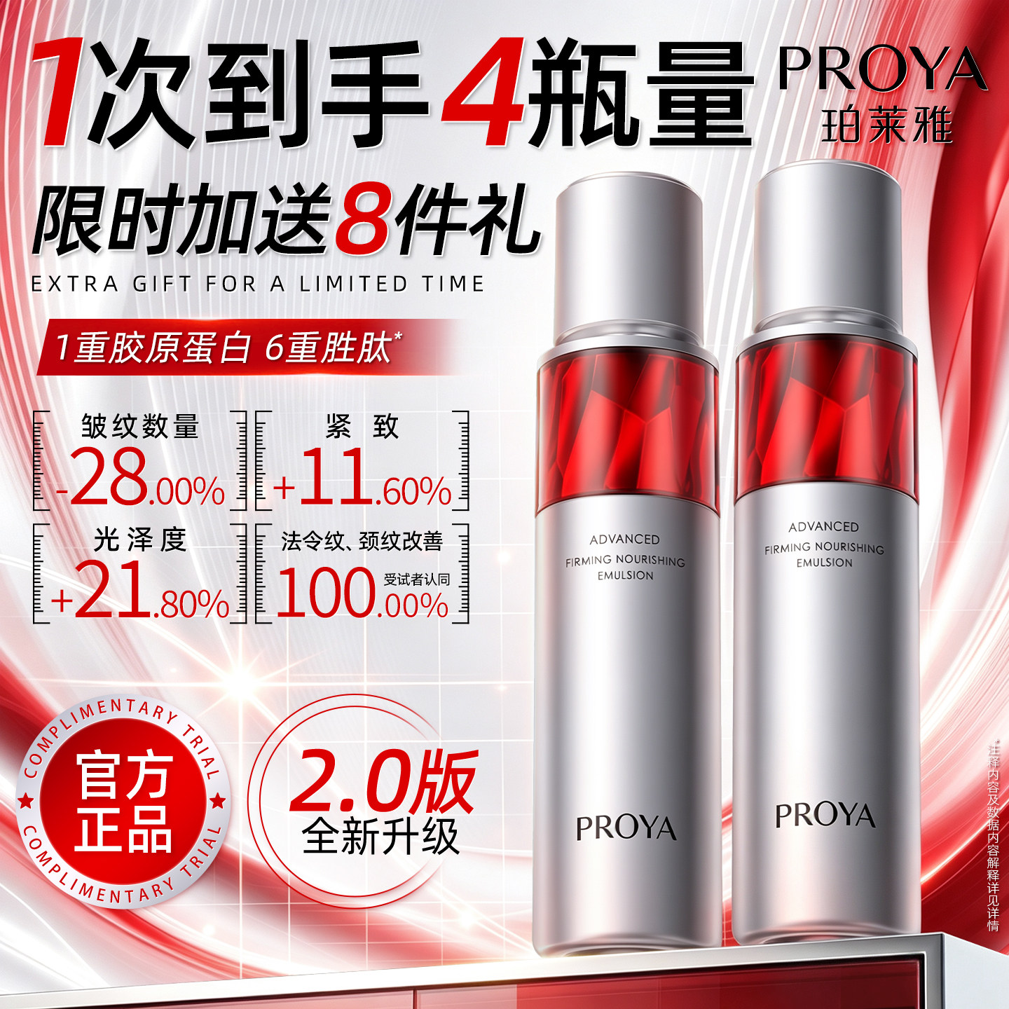 proya珀莱雅红宝石乳液紧致抗皱