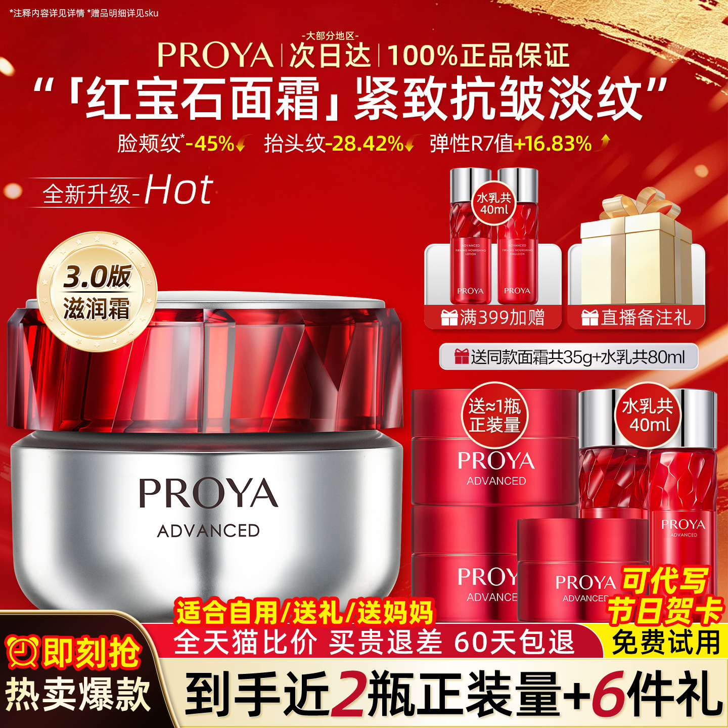 珀莱雅红宝石面霜3.0紧致抗皱抗初老补水保湿官方正品旗舰店proya