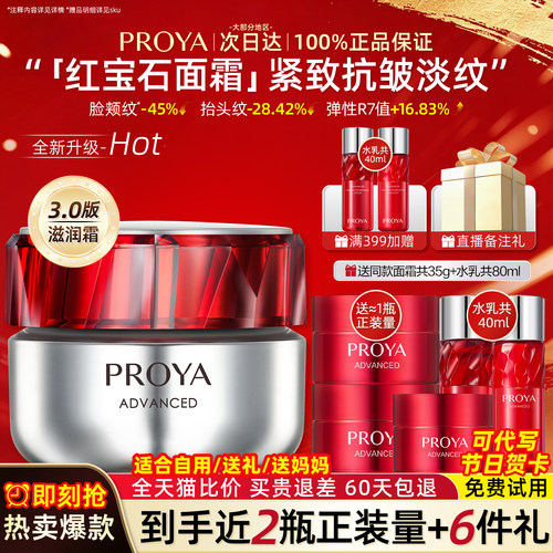 珀莱雅红宝石面霜3.0紧致抗皱抗初老补水保湿官方正品旗舰店proya