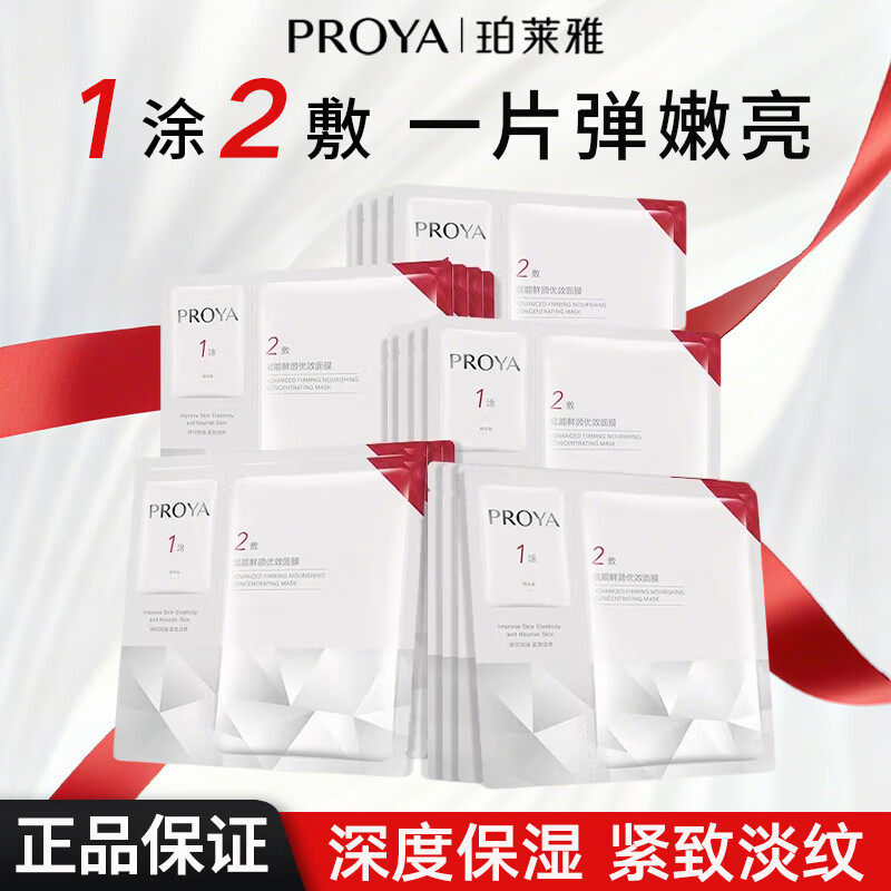 珀莱雅红宝石面膜2.0提拉紧致抗皱淡纹补水保湿女官方旗舰店正品