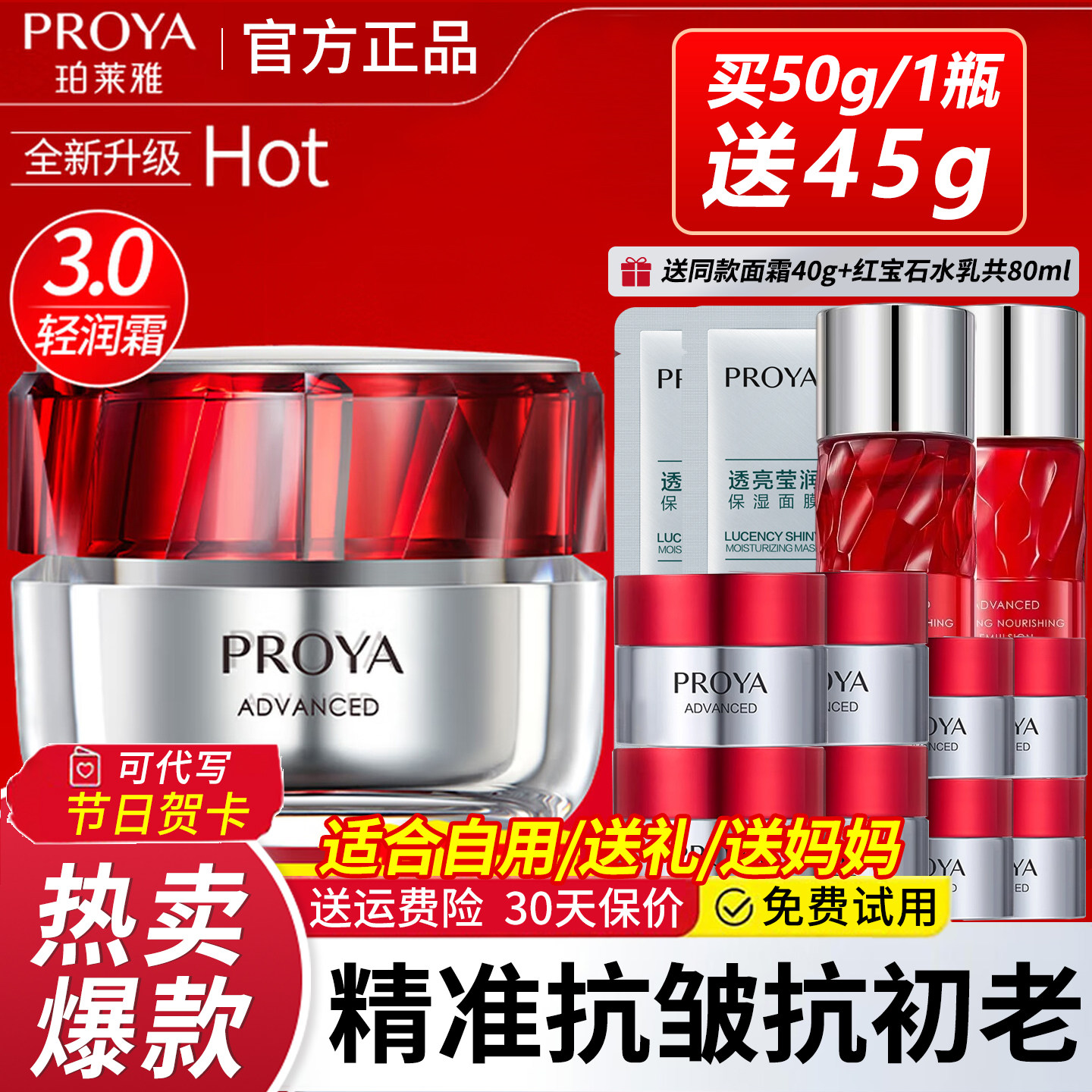 PROYA/珀莱雅红宝石面霜3.0紧致抗皱保湿温和滋润官方正品旗舰店,美容护肤/美体/精油,乳液/面霜,淘宝优惠券,粉丝福利购,淘宝优惠卷