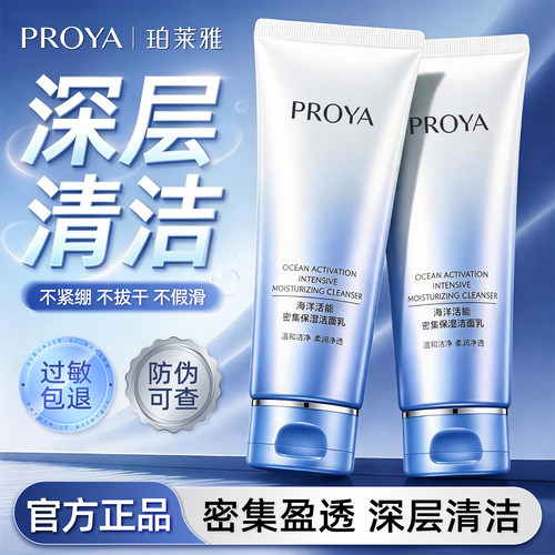 珀莱雅密集清透洗面奶官方正品