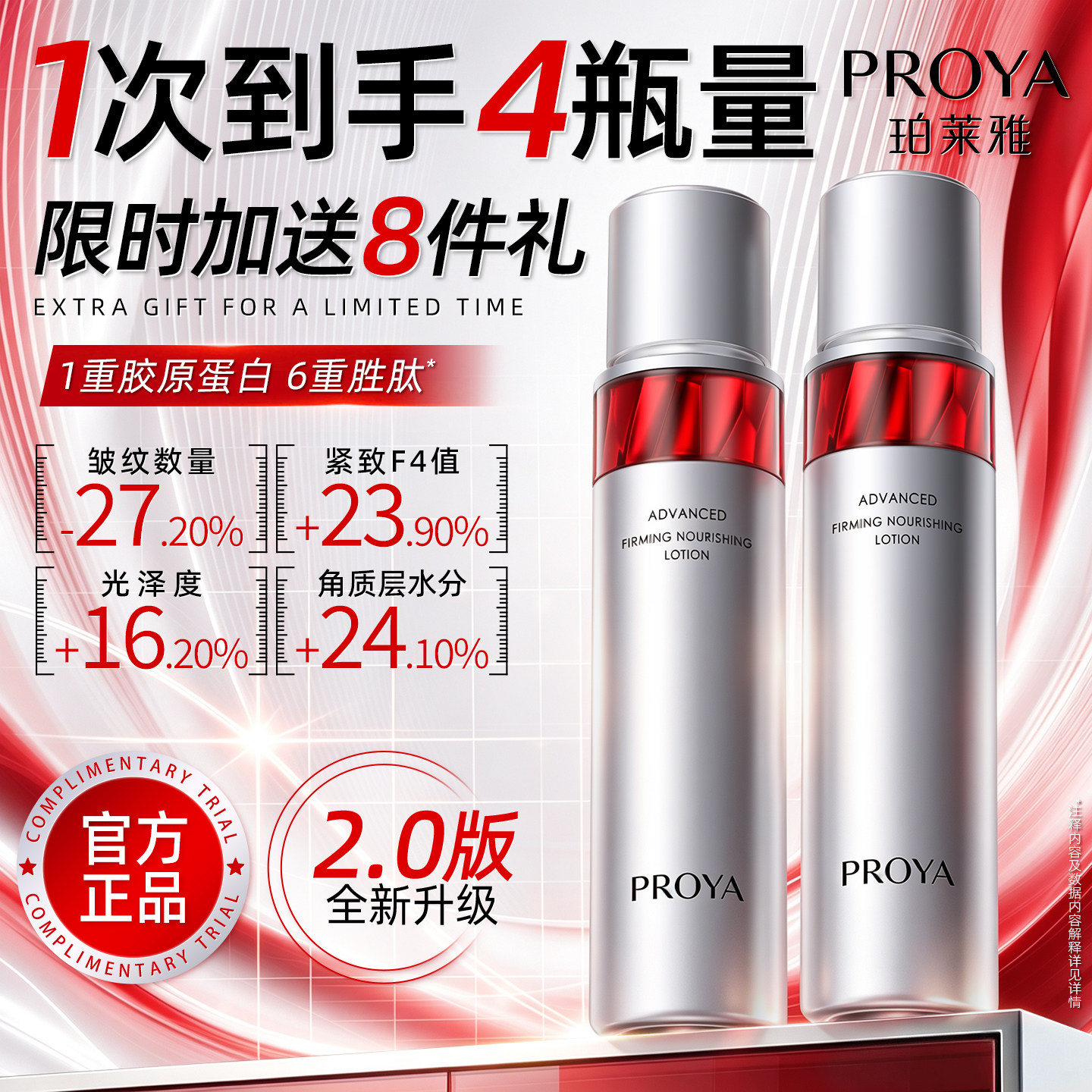 【官方正品】珀莱雅红宝石爽肤水