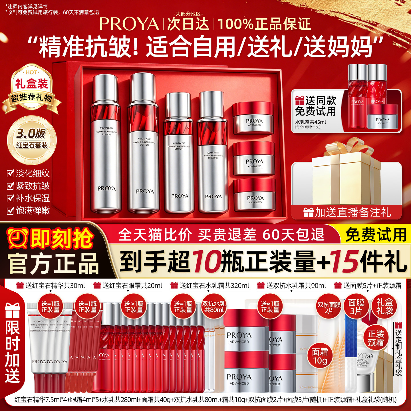 bokaiya珀莱雅红宝石水乳正品女