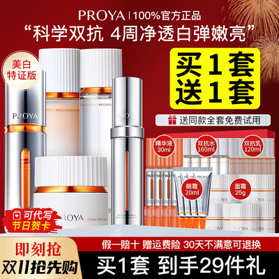 【双11抢先购】珀莱雅双抗套装