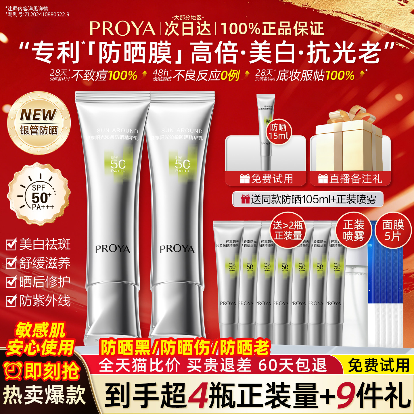 proya珀莱雅银管防晒霜防紫外线美白隔离遮瑕三合一官方正品旗舰