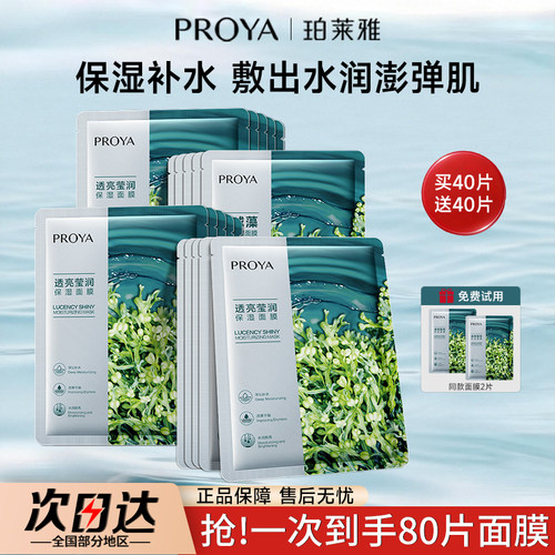 珀莱雅小球藻透亮盈润保湿面膜