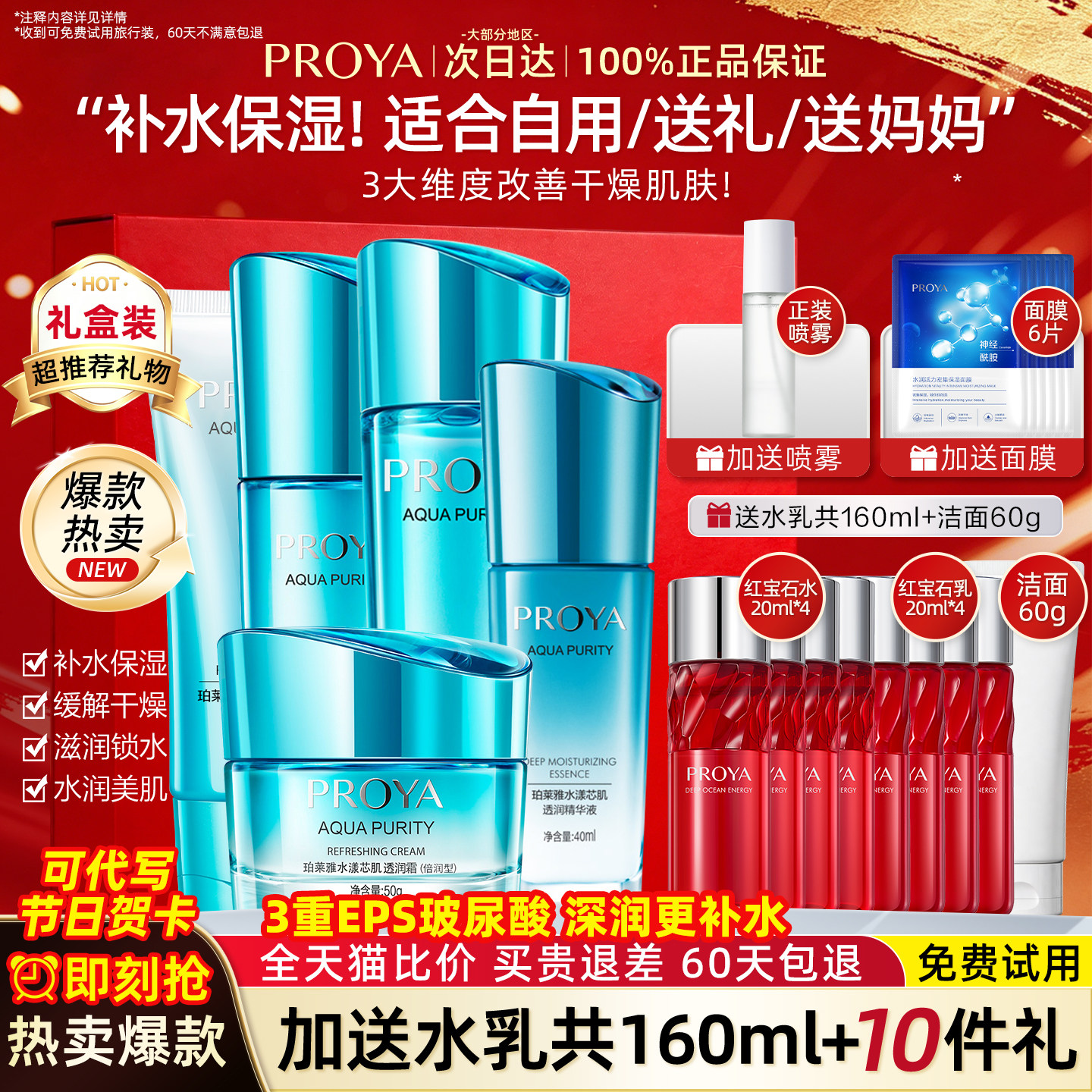 珀莱雅水漾芯肌水乳套装补水保湿护肤品化妆品柏伯官方旗舰店正品
