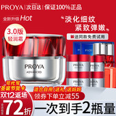 珀莱雅红宝石面霜套装 旗舰店 淡细纹官方正品 抗皱紧致补水保湿 秋季