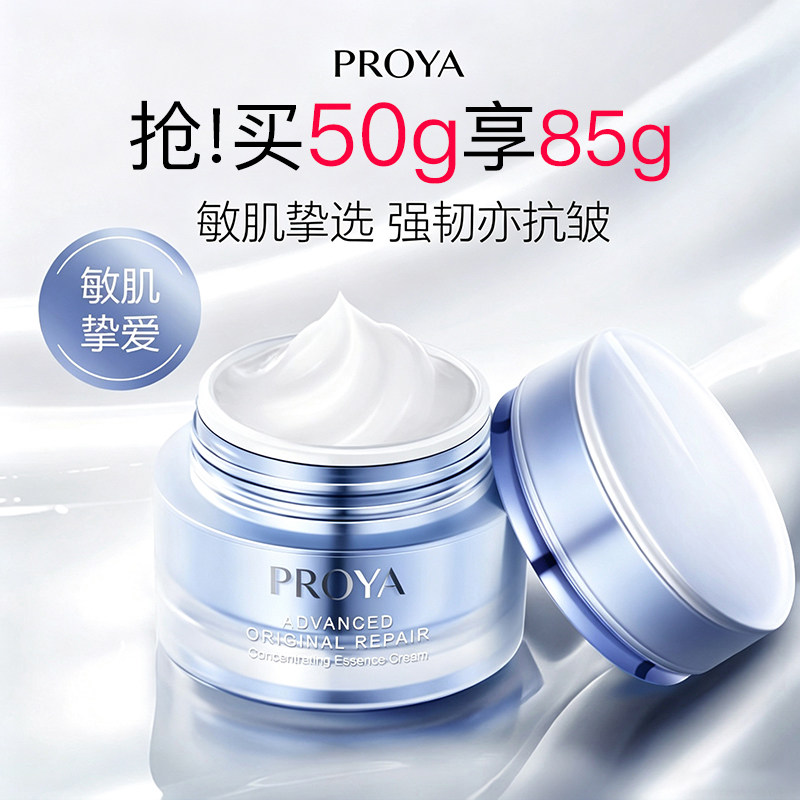 珀莱雅源力面霜2.0紧致抗皱修护舒缓原力霜伯莱雅官方旗舰店正品