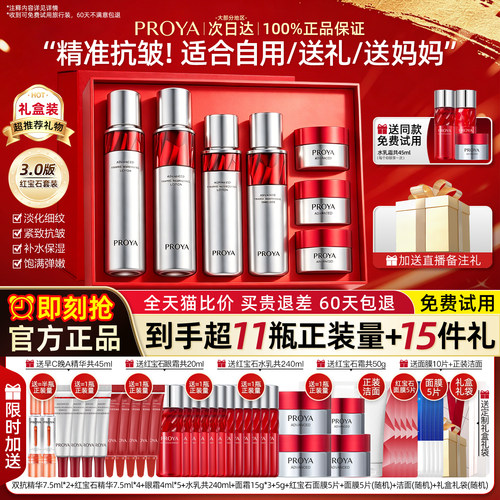 bokaiya珀莱雅红宝石水乳正品女