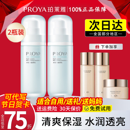 【买1瓶发3瓶】珀莱雅水动力乳