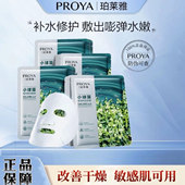 PROYA 旗舰店 护肤品正品 珀莱雅小球藻贴片式 面膜滋润透亮盈润保湿