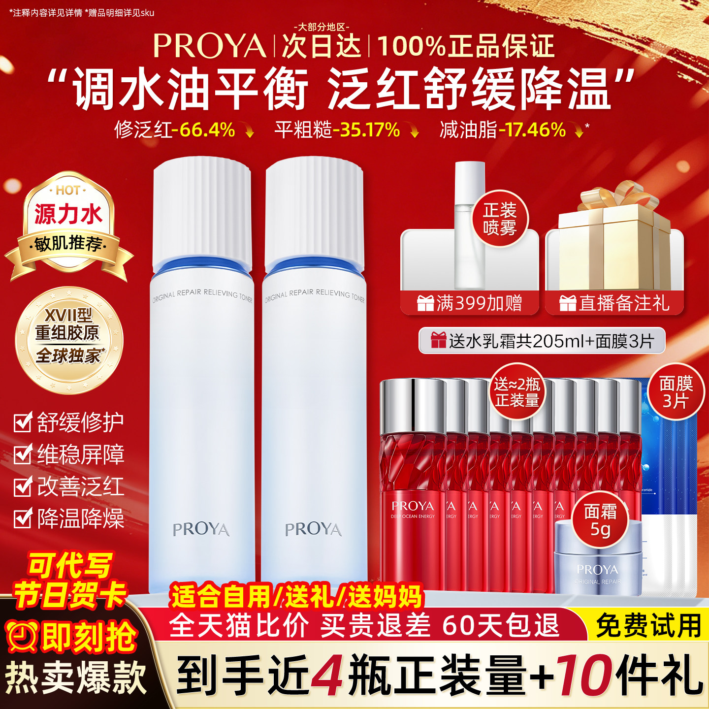 珀莱雅源力安肤水爽肤水精华水敏肌舒缓修护保湿水官方旗舰店正品