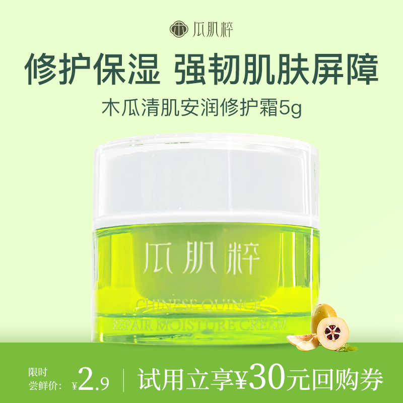 瓜肌粹木瓜清肌安润修护面霜