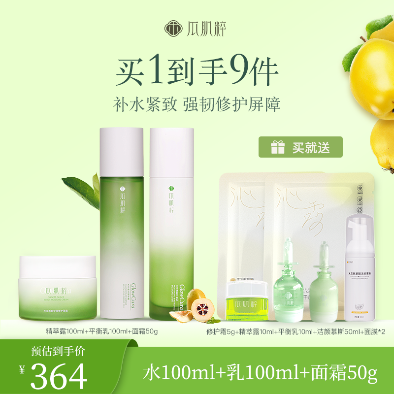 瓜肌粹木瓜清肌洁面水乳护肤套装