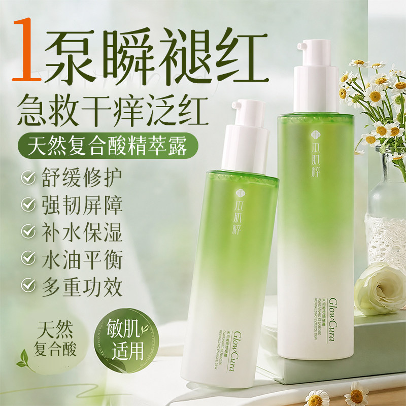 瓜肌粹木瓜焕活精粹露果酸水抗皱舒缓补水保湿温和爽肤水保湿润肤