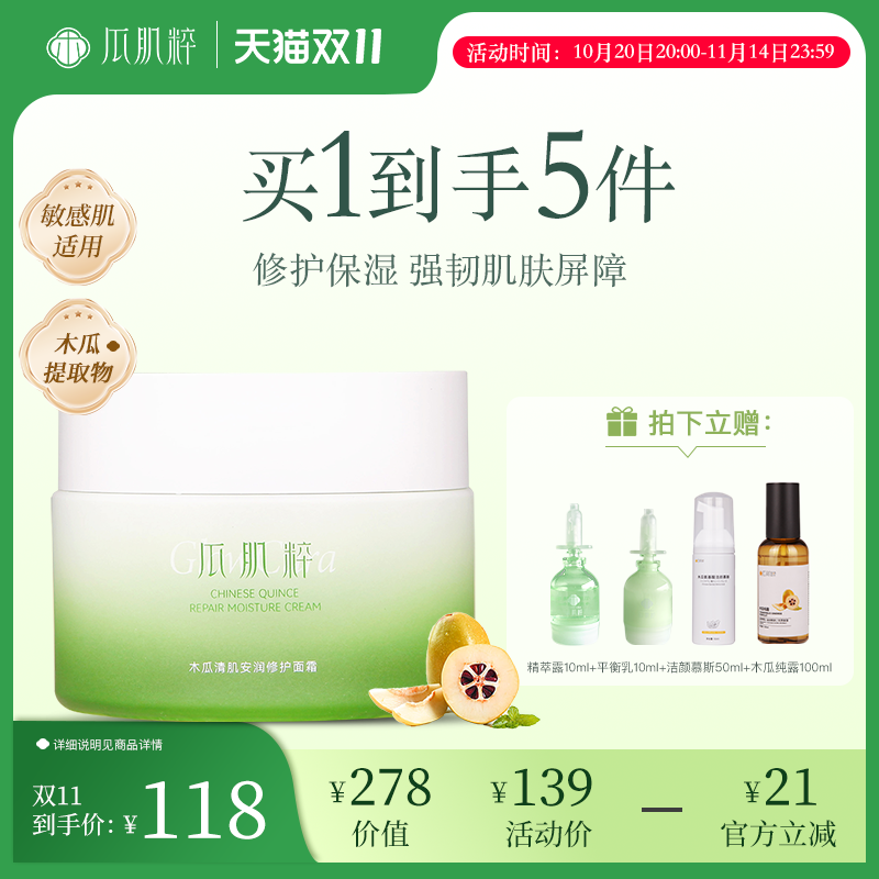 瓜肌粹木瓜清肌安润修护面霜50g