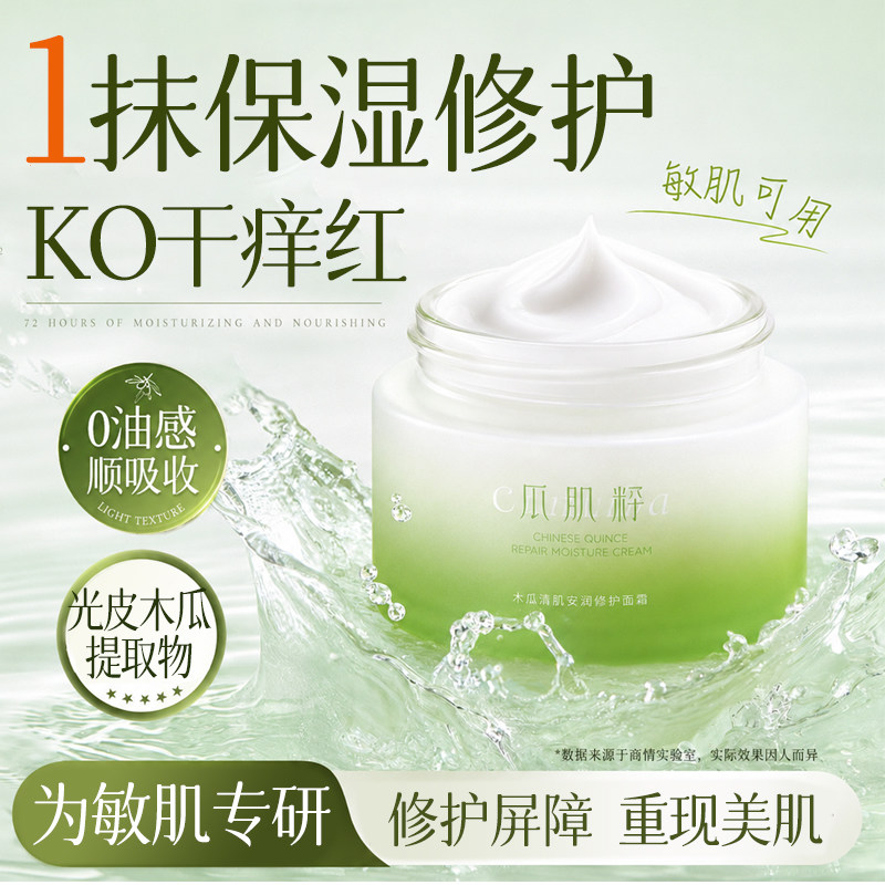 瓜肌粹木瓜清肌安润养护面部敏感肌秋冬强韧屏障保湿面霜多种肤质