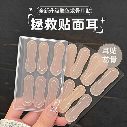 升级肤色龙骨精灵耳贴硅胶隐形防水定型耳朵强支撑大脸显小招风耳