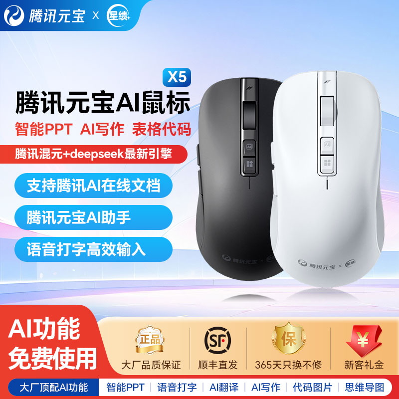 腾讯星绩X5智能AI鼠标静音无线蓝牙语音声控说话打字办公电脑鼠标