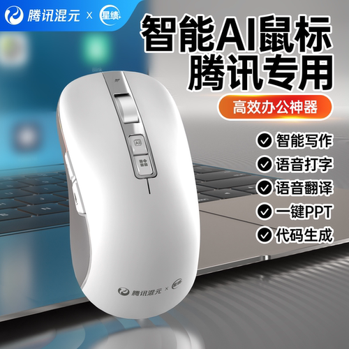 腾讯元宝AI智能鼠标X5