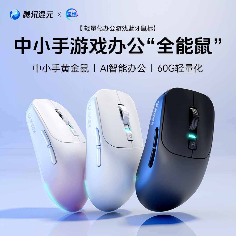 腾讯元宝办公语音鼠标X4混元AI打字静音无线蓝牙可充电星绩鼠标