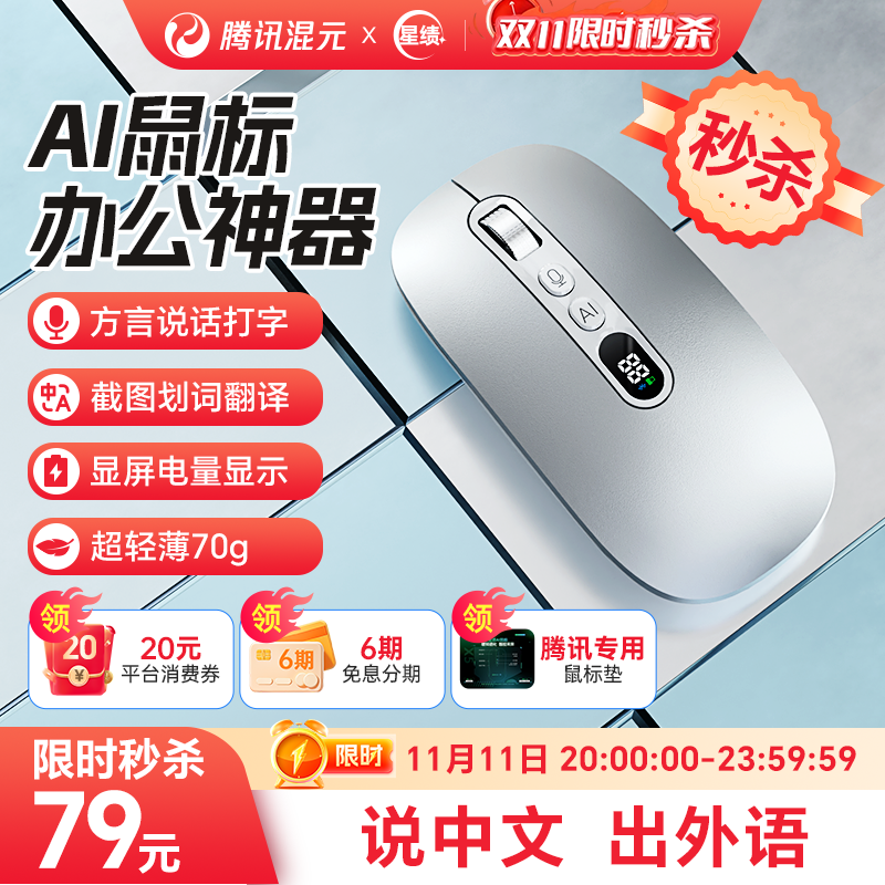 腾讯星绩X3语音智能鼠标说话打字
