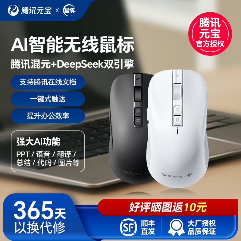 腾讯元宝deepseek星绩AI智能鼠标X5Plus无线蓝牙语音翻译PPT鼠标