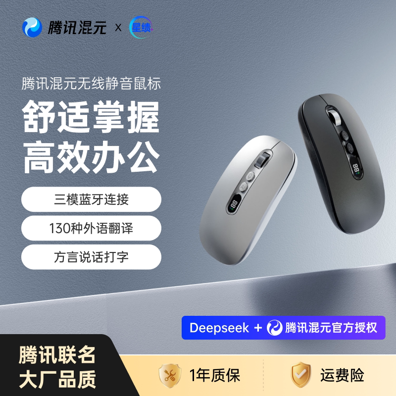 腾讯星绩X3无线蓝牙语音鼠标办公静音智能翻译声控打字台式笔记本