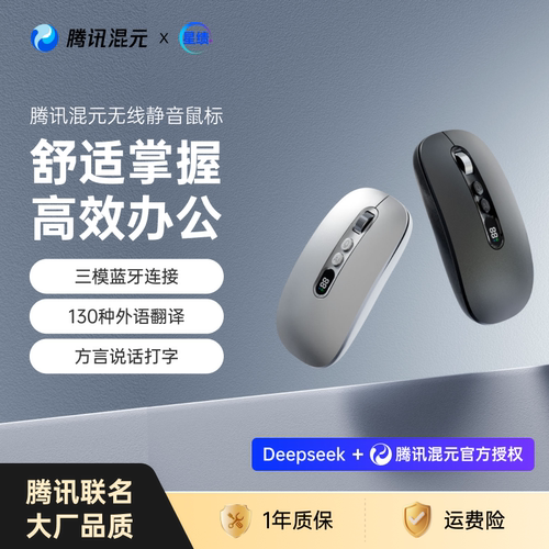 腾讯星绩X3无线蓝牙语音鼠标办公静音智能翻译声控打字台式笔记本