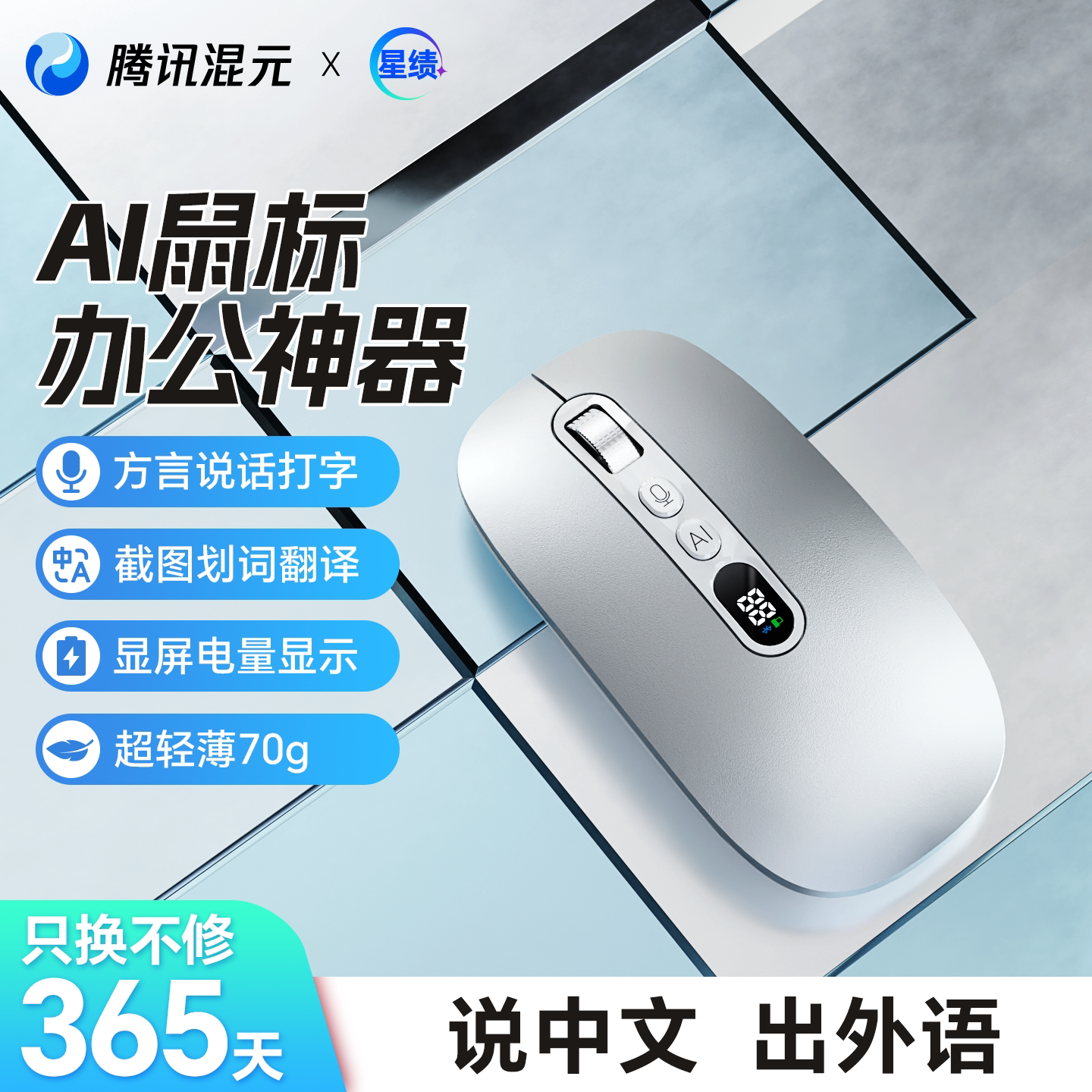 腾讯星绩X3智能语音AI鼠标无线蓝牙电脑办公说话声控打字静音鼠标