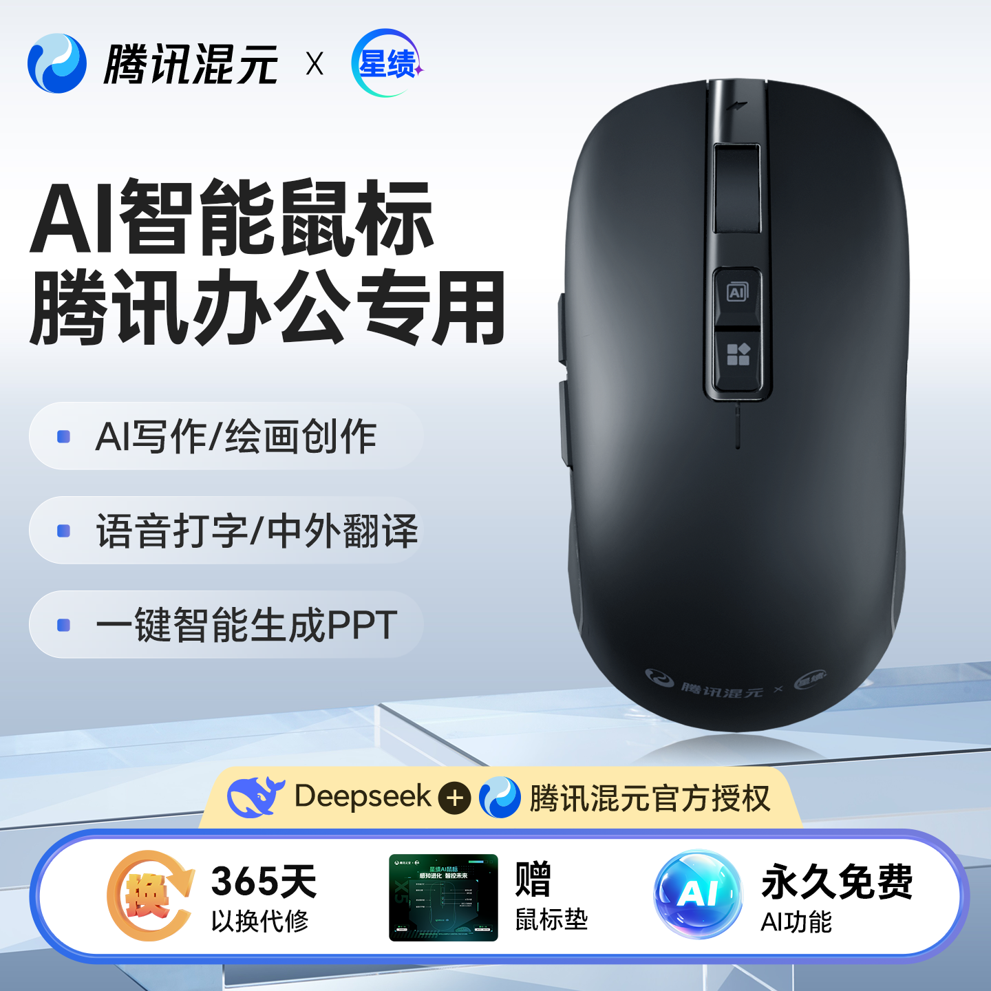 腾讯星绩X5智能AI鼠标静音无线蓝牙语音声控说话打字办公电脑鼠标