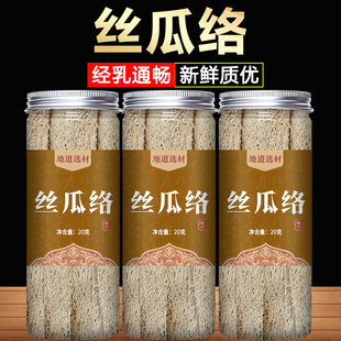 干丝瓜络正品中药材茶粉农家天然煮水喝泡茶下通乳老丝瓜烙筋瓤奶