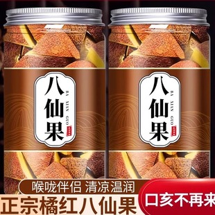 陈皮八仙果正品官方旗舰店500g化州橘红无糖八仙果泡水喝