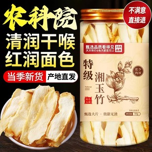 玉竹中药材干货正品生津水止渴养生茶润燥补津去火排毒清火润肺茶