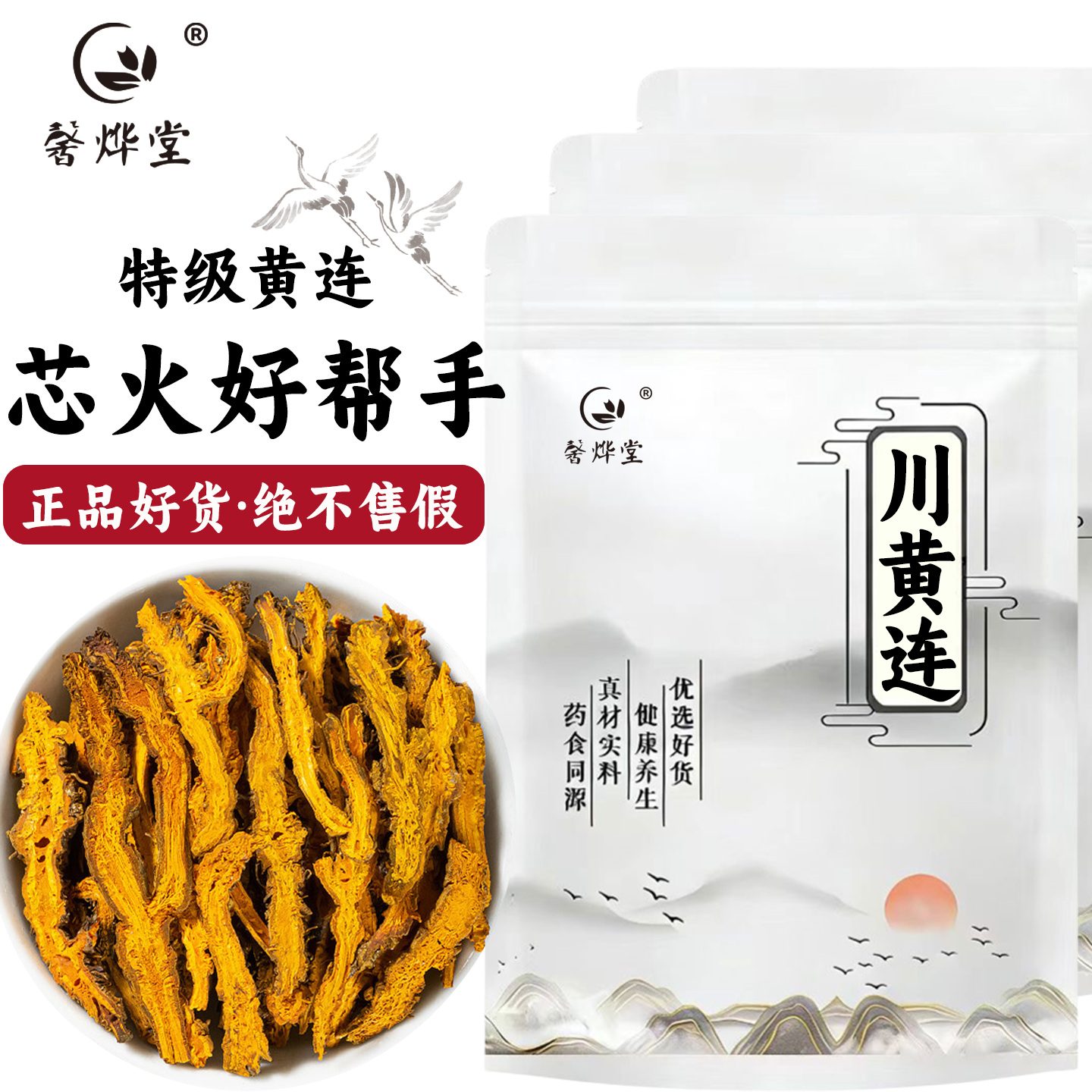 黄连中药材500g正品黄莲药材野生鸡爪川黄连黄莲片泡水喝泡茶肉桂