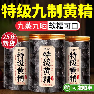 黄精中药材正品官方旗舰店非九蒸九制野熟黄精泡水喝的功效与作用