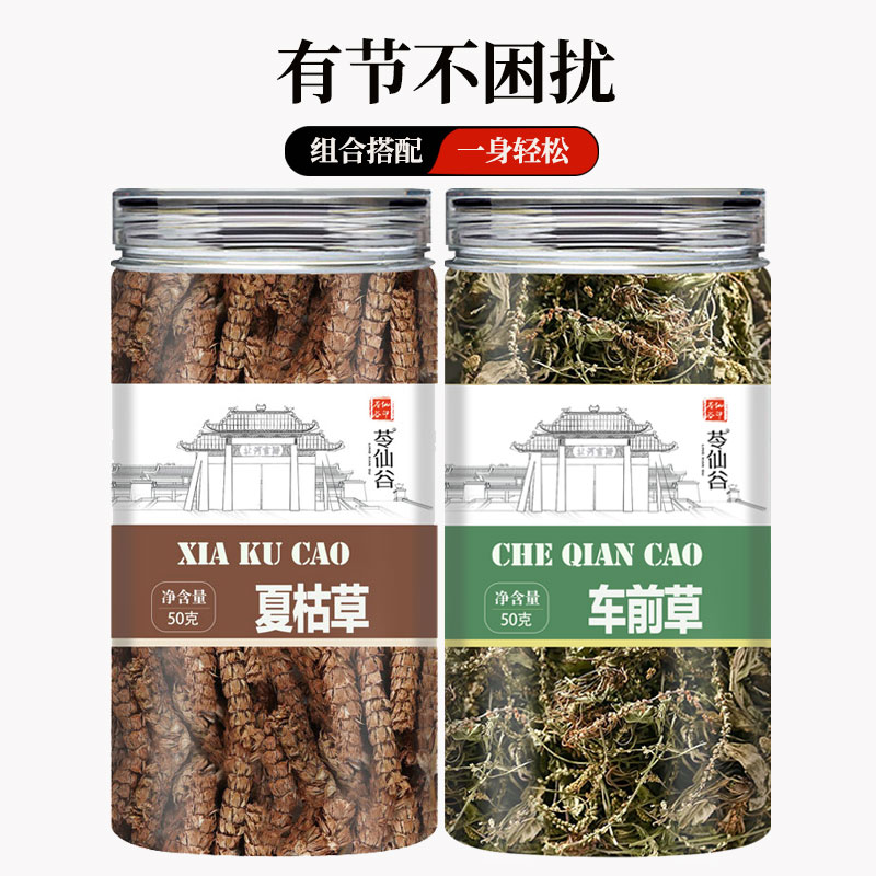 夏枯草和车前草中药材组合正品非野生干货泡水喝功效官方旗舰店