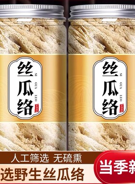 天然丝瓜络中药材500g通草药用正品非粉干丝瓜络中药丝瓜筋丝瓜瓤