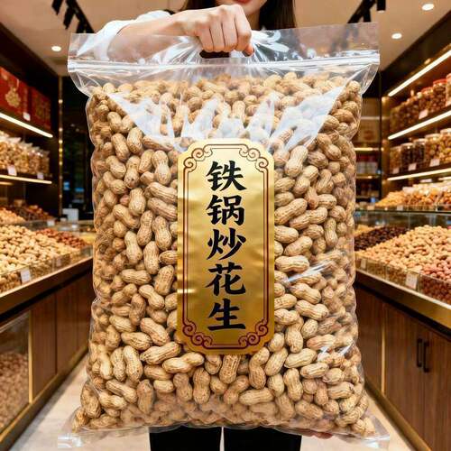 山东大果带壳原味铁锅炒花生