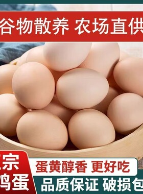 土鲜牧正宗散养土鸡蛋50枚装谷物喂养新鲜营养盒装新鲜鸡蛋走地鸡