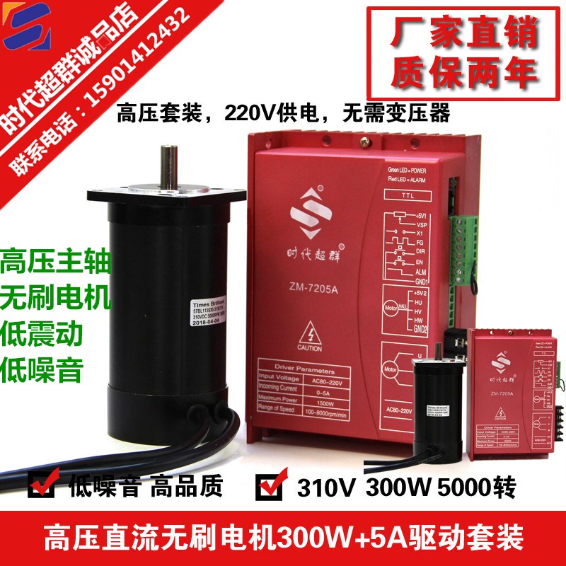 57无刷电机高压套装5000转轴带霍尔控制器驱动交流220V