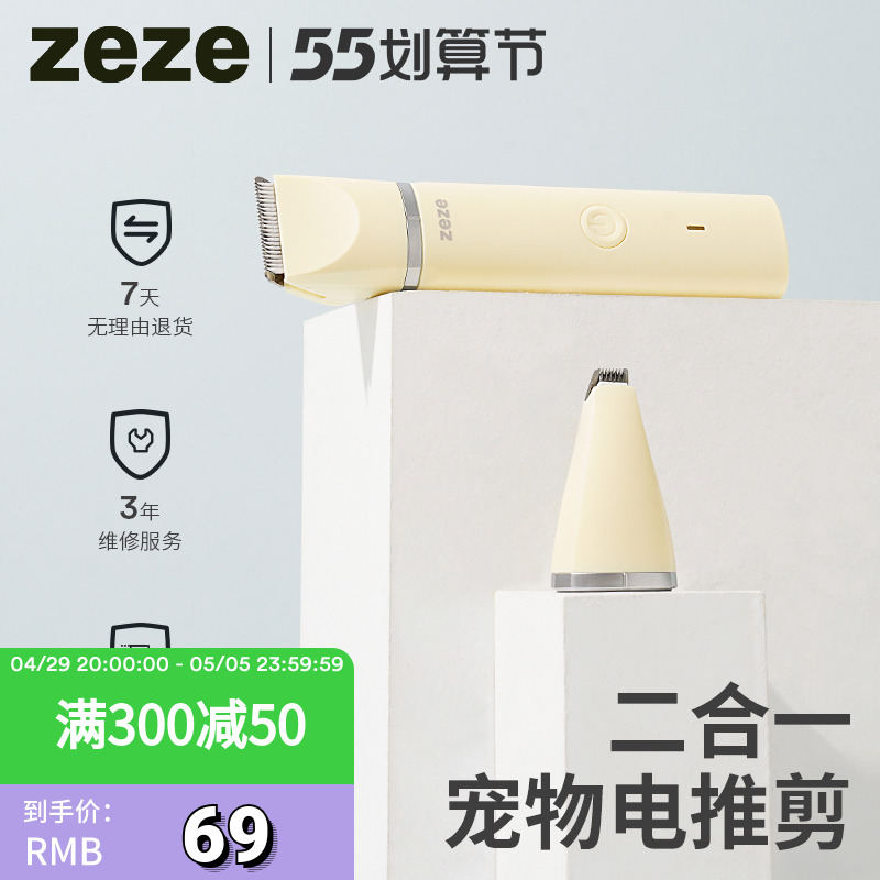 zeze宠物猫咪剃毛器狗狗剪毛神器脚毛电推子狗毛修剪器电动
